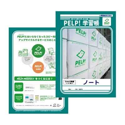 ジャポニカ学習帳風のノートが、再生紙を原材料に作れます！