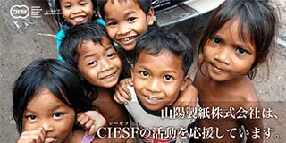 公益財団法人 CIESF