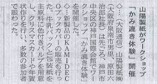 紙漉き新聞2