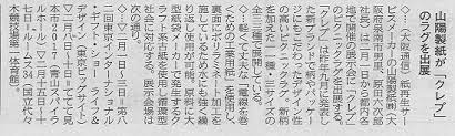 日刊紙業通信20160122山陽