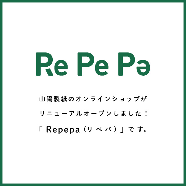 リペパリニューアル