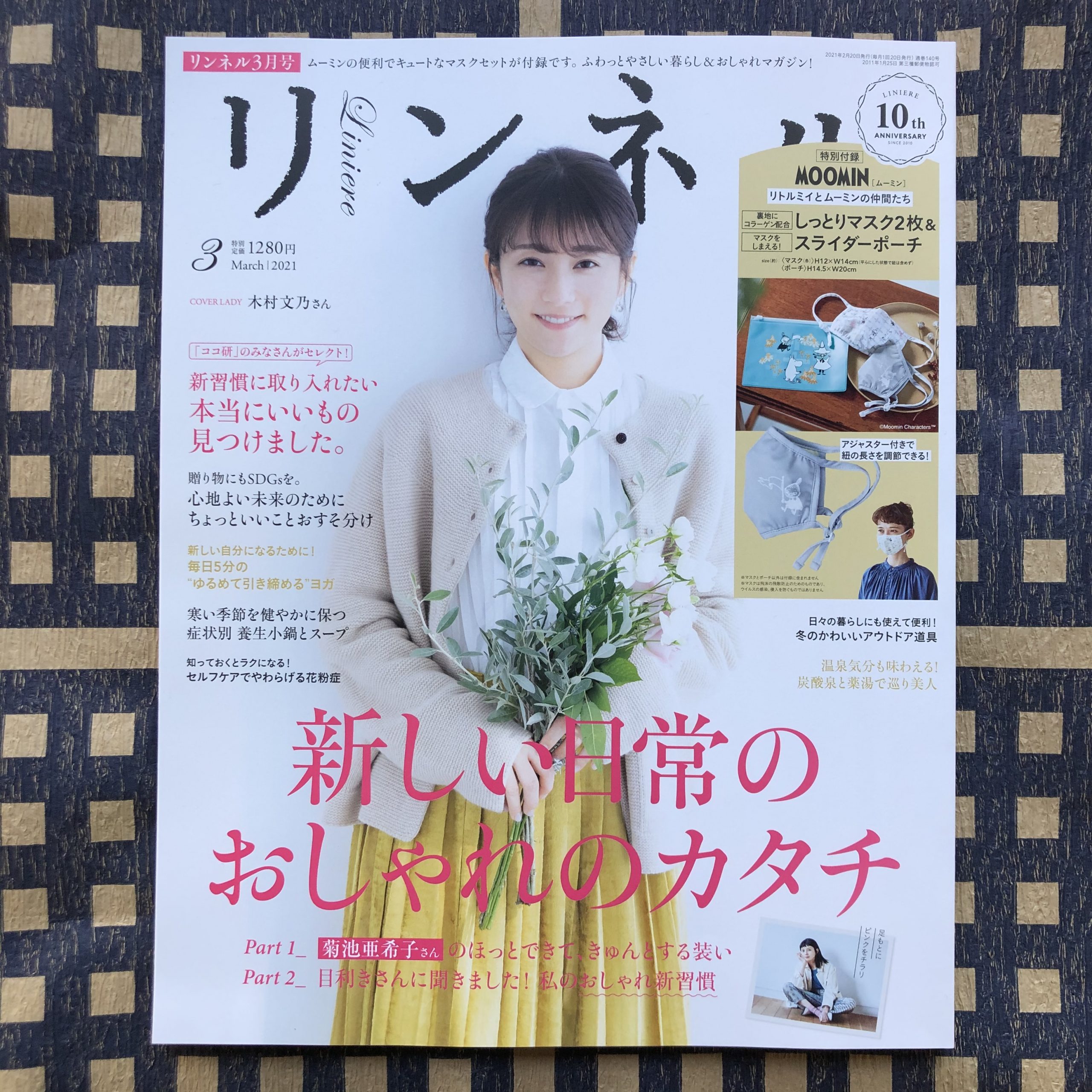 リンネル３月号