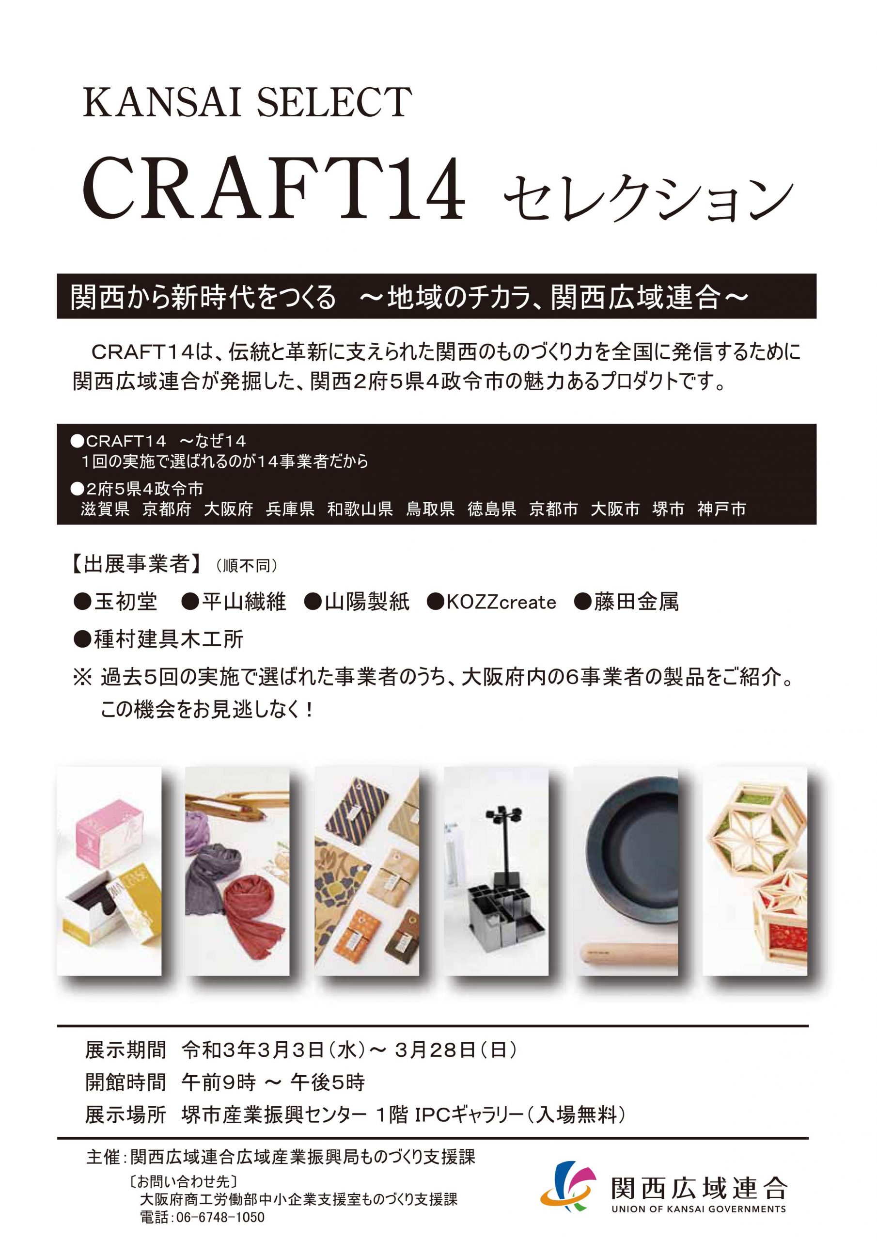 CRAFT14チラシ