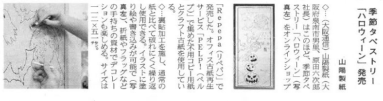 20211015_日刊紙業通信