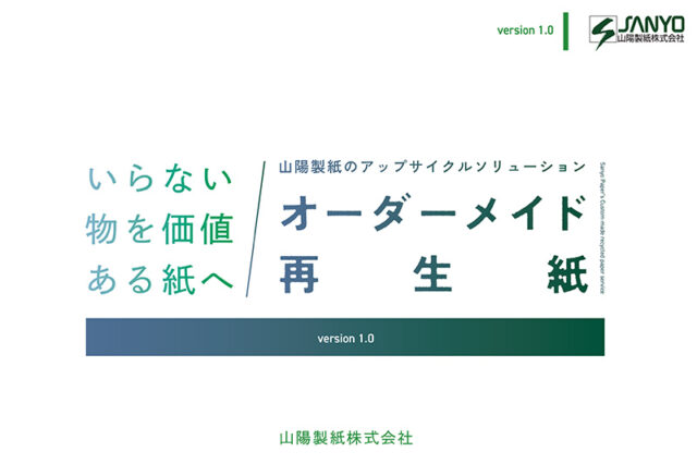 オーダーメイド提案書