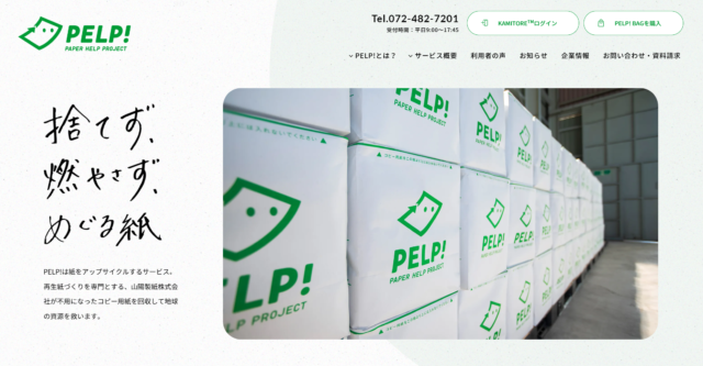 PELP!サイトトップ画像
