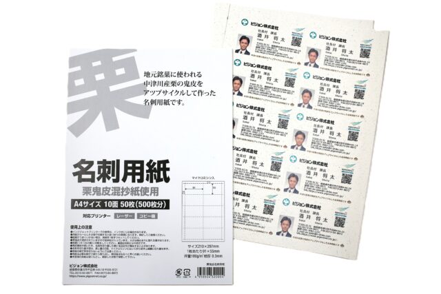 ピジョン株式会社様　栗鬼皮混抄紙