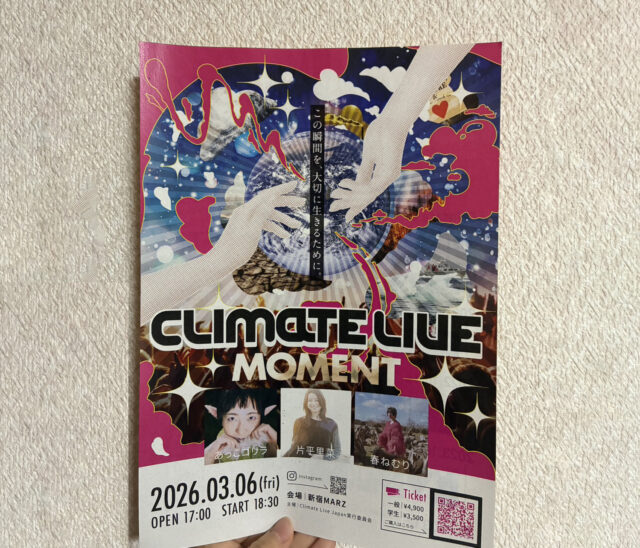 Climate live Japan実行委員会様　イベントポスター